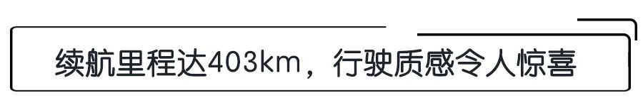 试驾续航超400km的零跑T03，带L2辅助驾驶系统，售价或在8万内