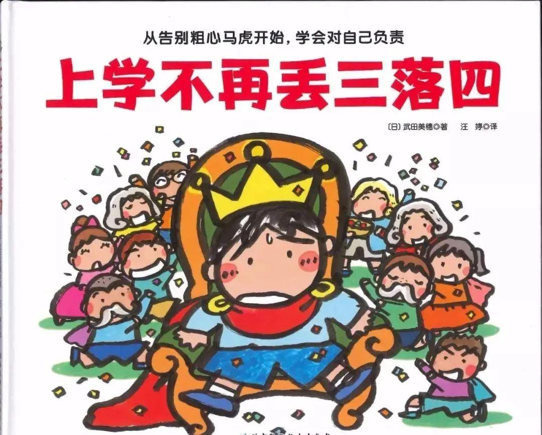 停课不停学——幼小衔接|绘本故事《上学不再丢三落四》