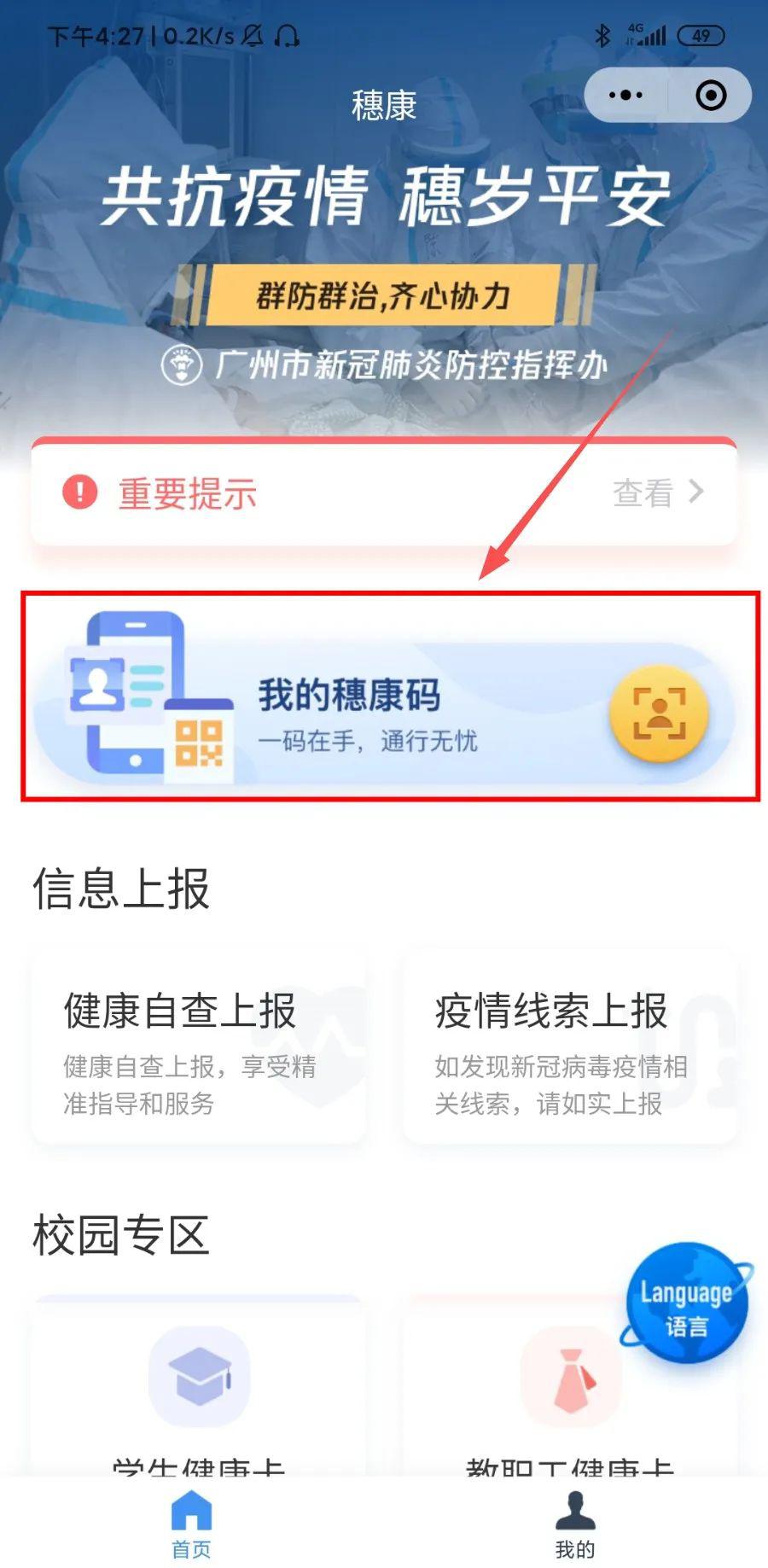 儿童等特殊人群可由他人按规定代为线上申报和生成"粤康码"或"穗康码"