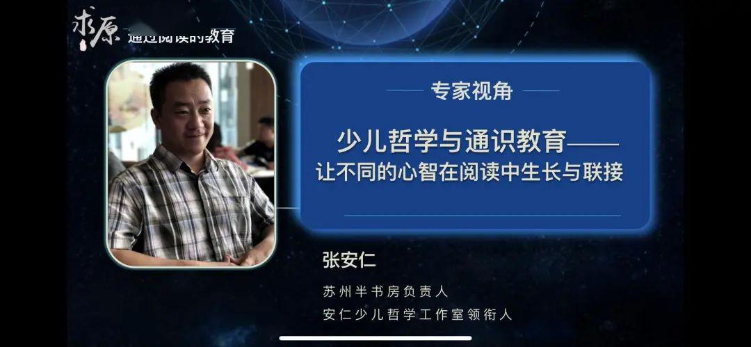 张安仁专家寄语:阅读需要跨学科知识,互联网时代需要混合阅读思维