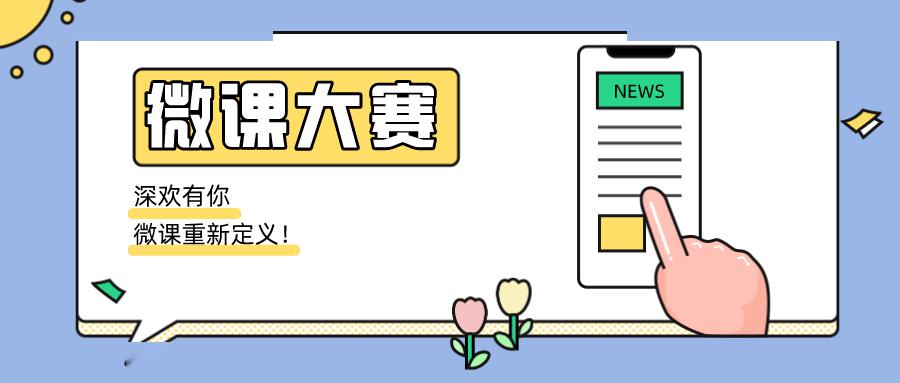 培训学习深欢有你微课重新定义2020年深圳欢乐谷微课大赛正式启动