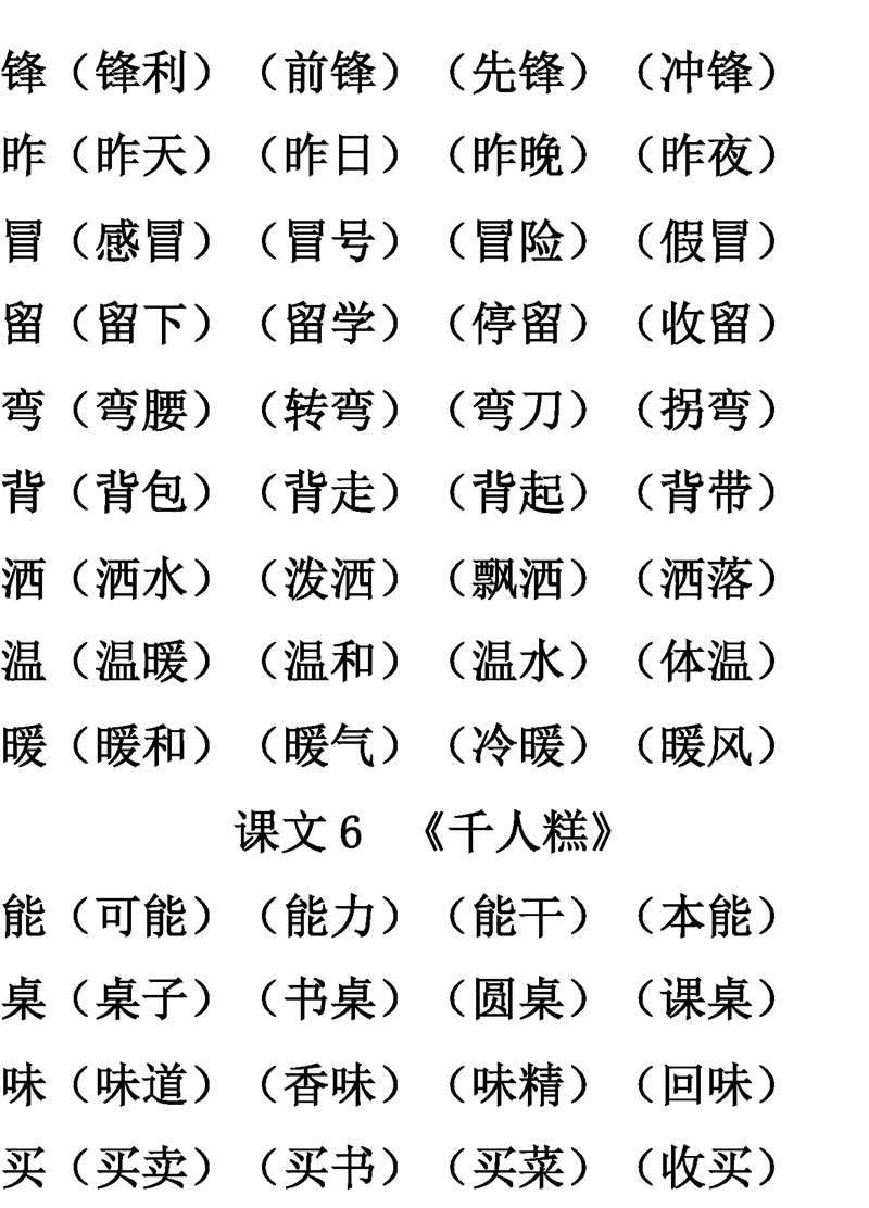 二年级语文下册第1-4单元生字表组词大全