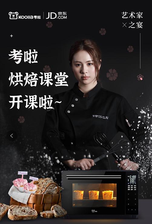 当烘焙艺术家遇上艺术考啦烤箱_沈欣欣