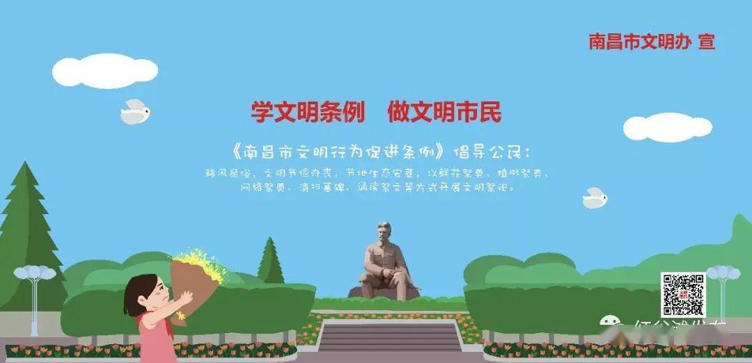 学习南昌市文明行为促进条例争做新时代文明南昌人