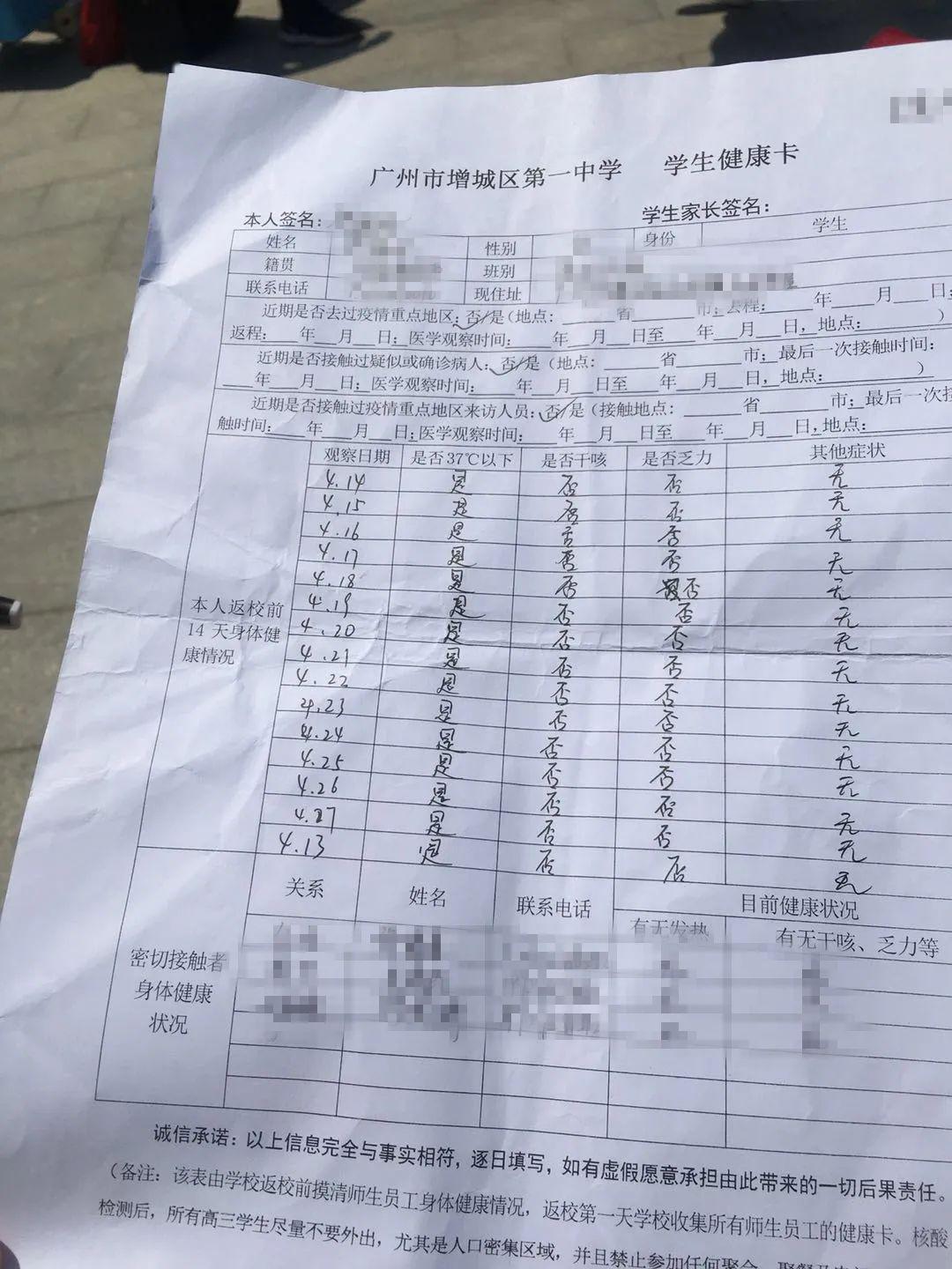 学生需要填报学生健康卡信息填写14天的活动和健康情况再领取入校通行证