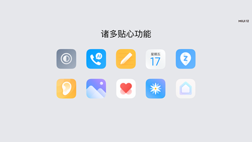 《MIUI12正式发布：系统动画挑战世界最强iOS》