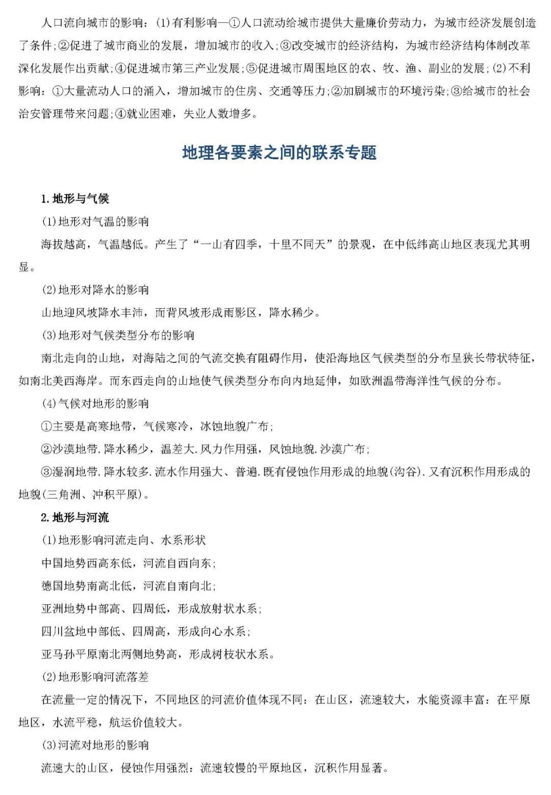 『答题』百强校最新内部复习资料: 2020高考地理各题型答题思路与方法!