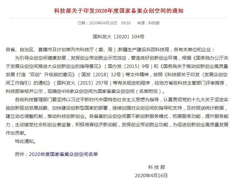 科技部官网通知 653b7a1751b54f7ca3c507b7b367483a.jpeg