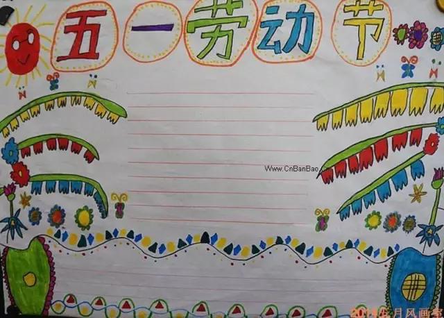 五一劳动节手抄报,名言,名句,名诗等,超实用!快来给孩子收藏起来吧!