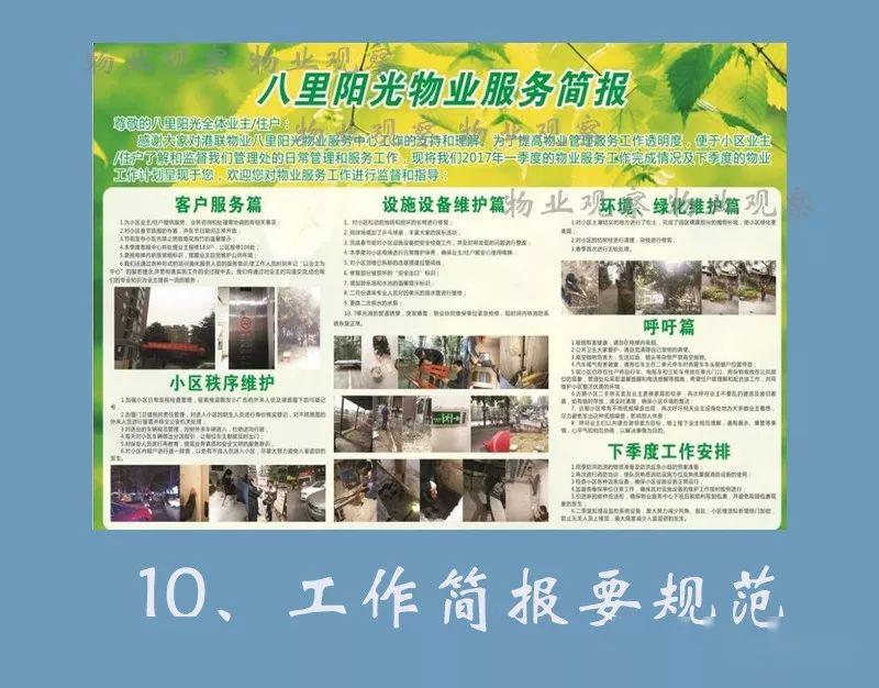 物业是做什么的工作内容是什么 6795be8f34204ec9ba512588e1f1c3c0.jpeg