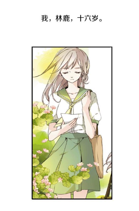 画风唯美清新的校园成绩优秀但羞涩的林鹿在校园的生活漫画