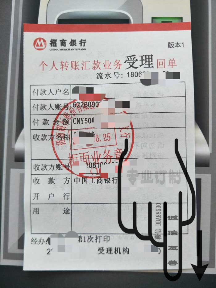农行自助终端客户转账回执单 来自搜狐网
