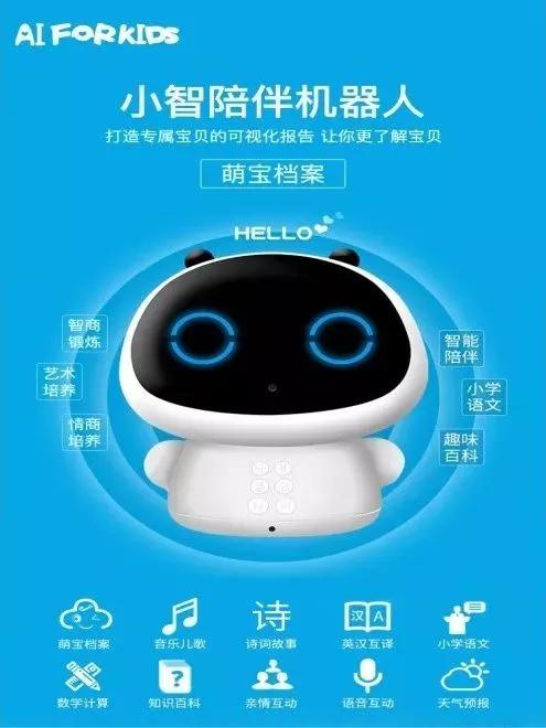 好物推荐 ai for kids 小智智能机器人