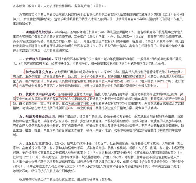 教师招聘通知_河北特岗教师招聘通知来了(3)