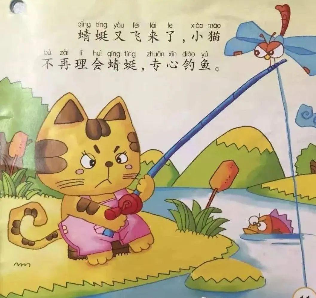 【雏鹰幼儿园绘本故事专栏】小猫钓鱼