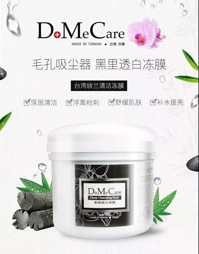 空瓶记--dmc欣兰冻膜