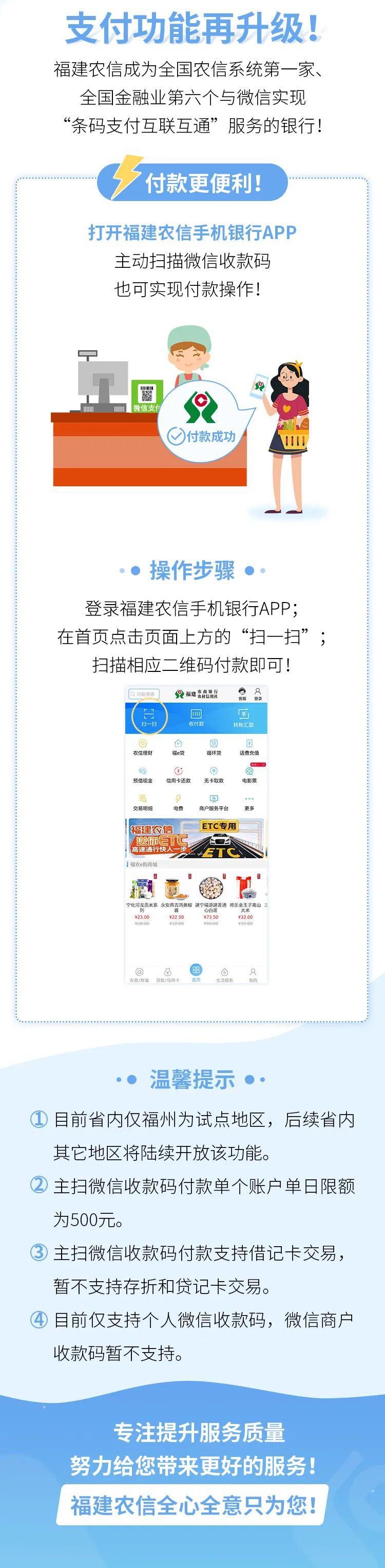 全国农信系统首家!福建农信手机银行能扫微信收款码啦!