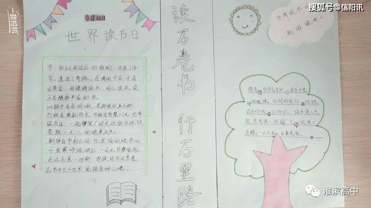 汲取知识力量 建设书香校园 记淮滨高中"世界读书日"宣传活动
