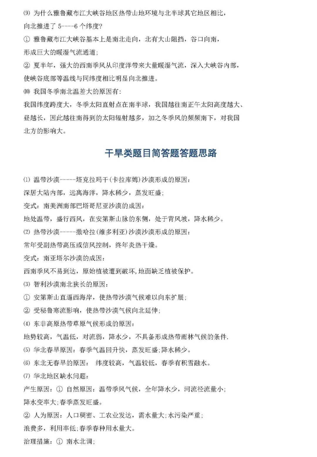 『答题』百强校最新内部复习资料: 2020高考地理各题型答题思路与方法!