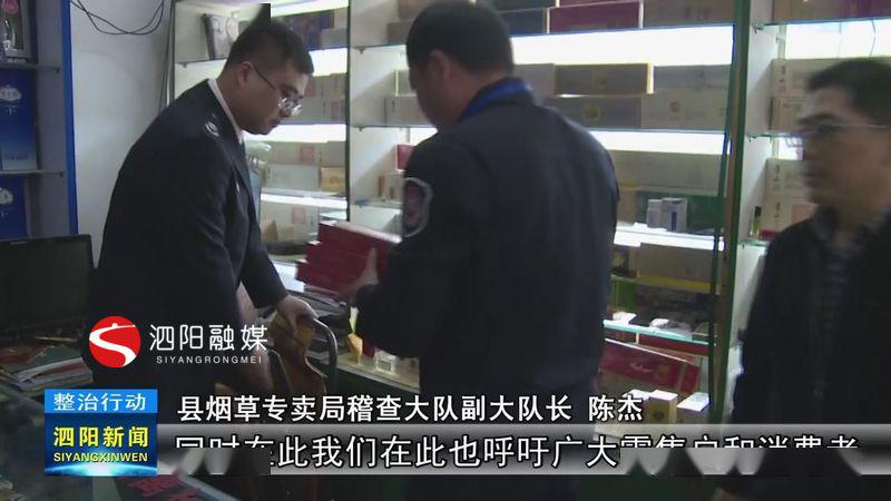 泗阳县烟草专卖局稽查大队副大队长 陈杰:从本月行动开展以来,我们