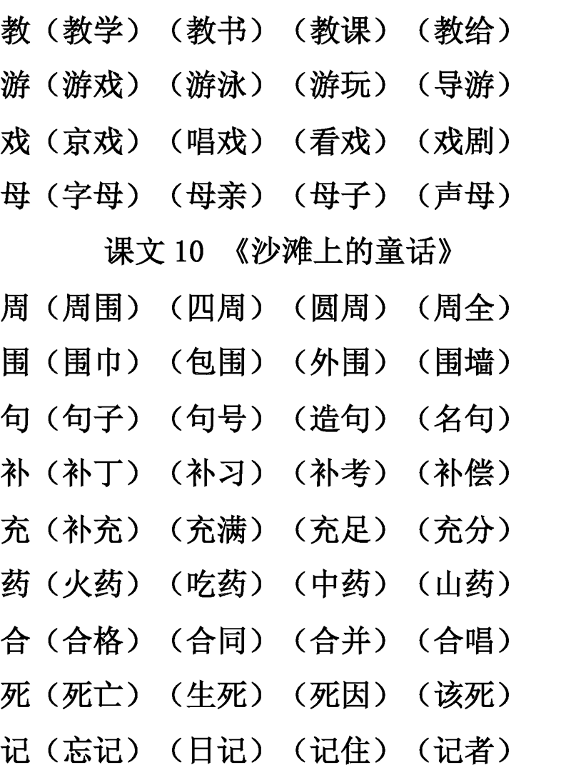 16年级语文下册第16单元生字表组词大全可下载打印