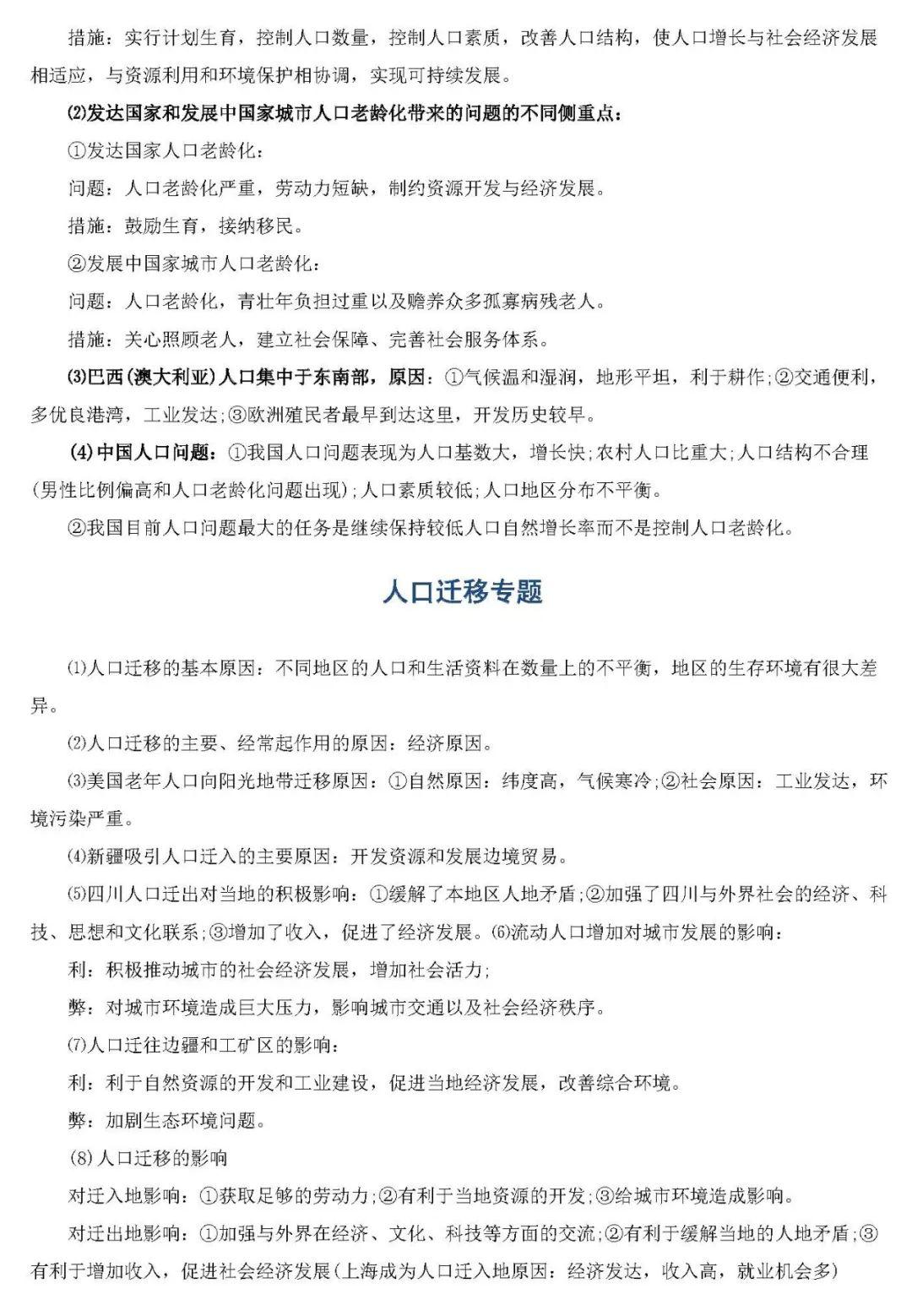 『答题』百强校最新内部复习资料: 2020高考地理各题型答题思路与方法!