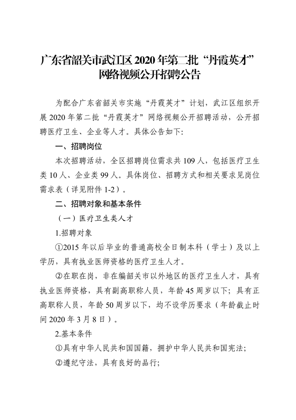 2020武江区GDP_韶关市武江区地图(2)