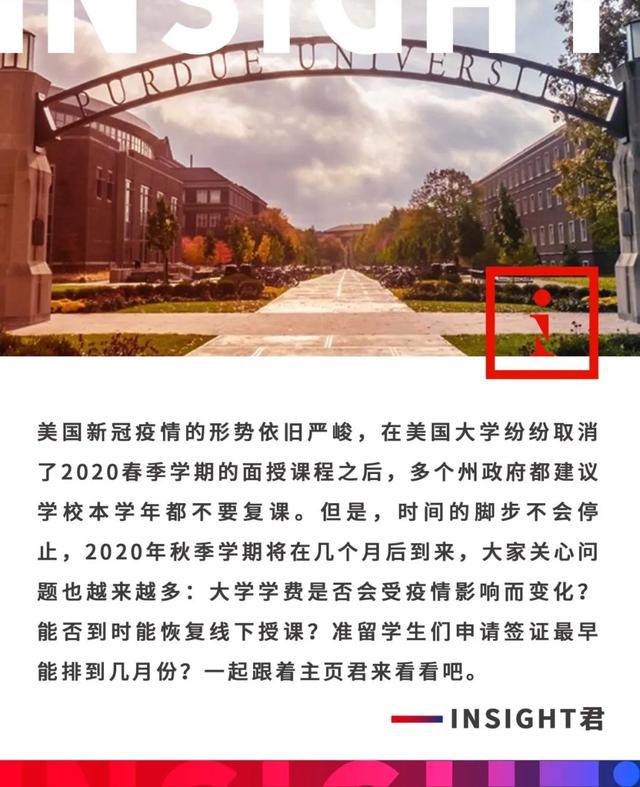 芝加哥、加州大学学生要求退还学费！附部分美国大学秋季开学计划…..