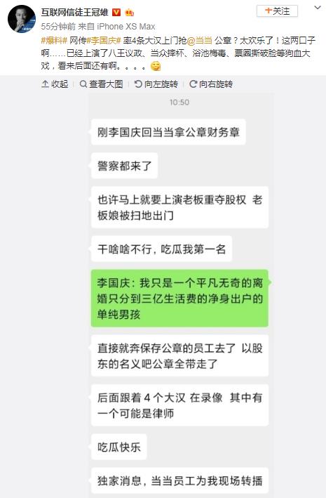 当当网宫斗大戏：李国庆带4名大汉抢公章，宣布