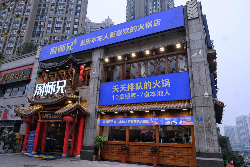 一家只有两年的火锅店,为何向湖北捐款100万?_师兄