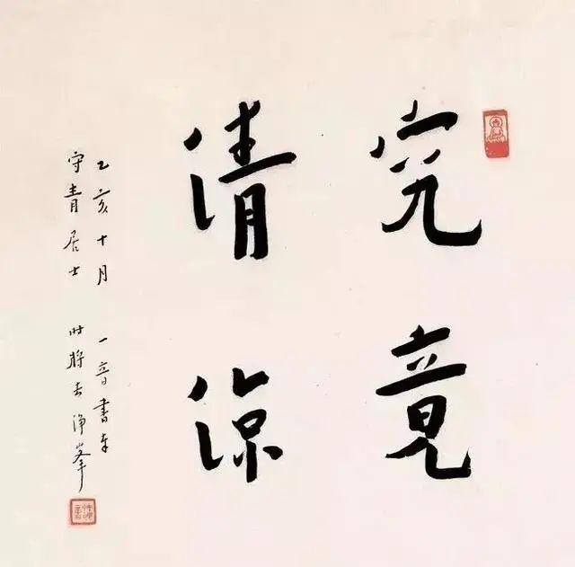 弘一法师书法作品平静淡雅超凡脱俗