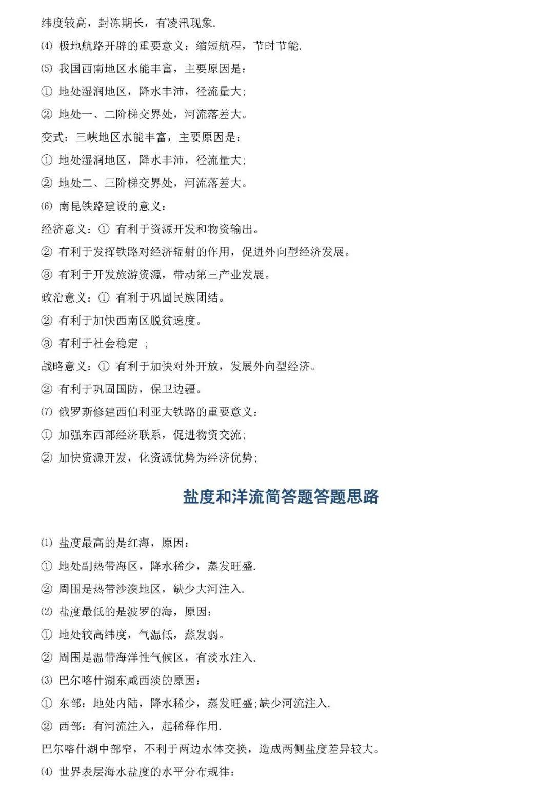 『答题』百强校最新内部复习资料: 2020高考地理各题型答题思路与方法!