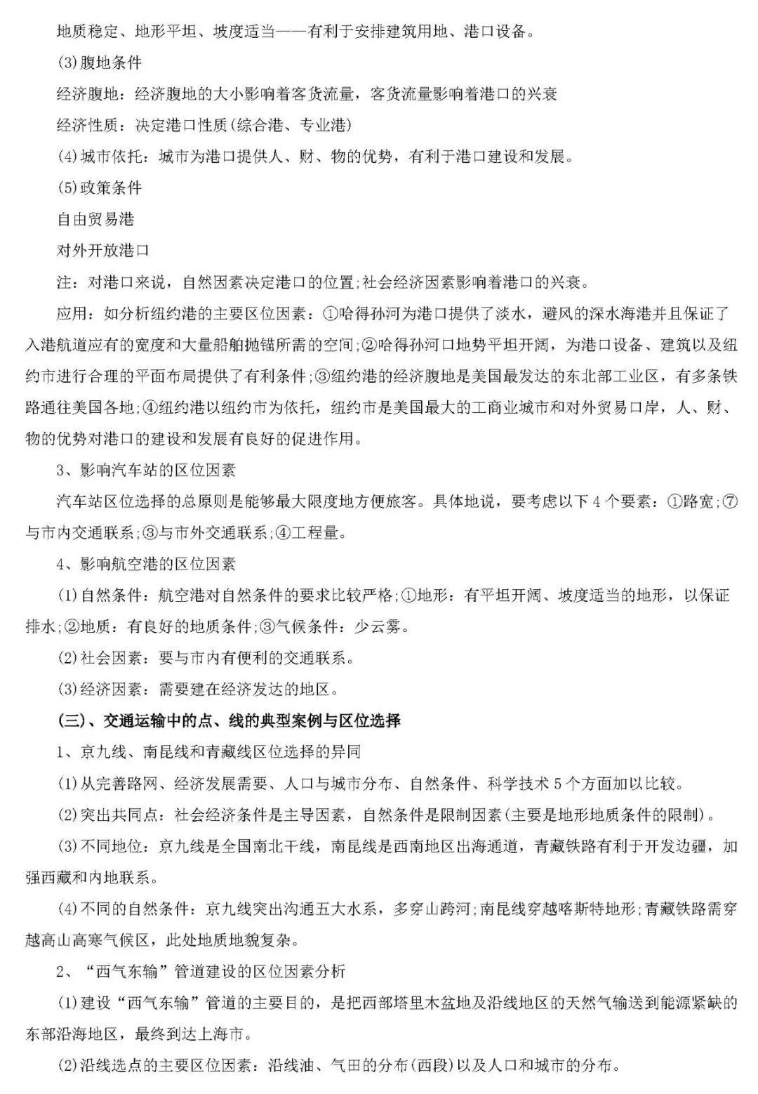 『答题』百强校最新内部复习资料: 2020高考地理各题型答题思路与方法!