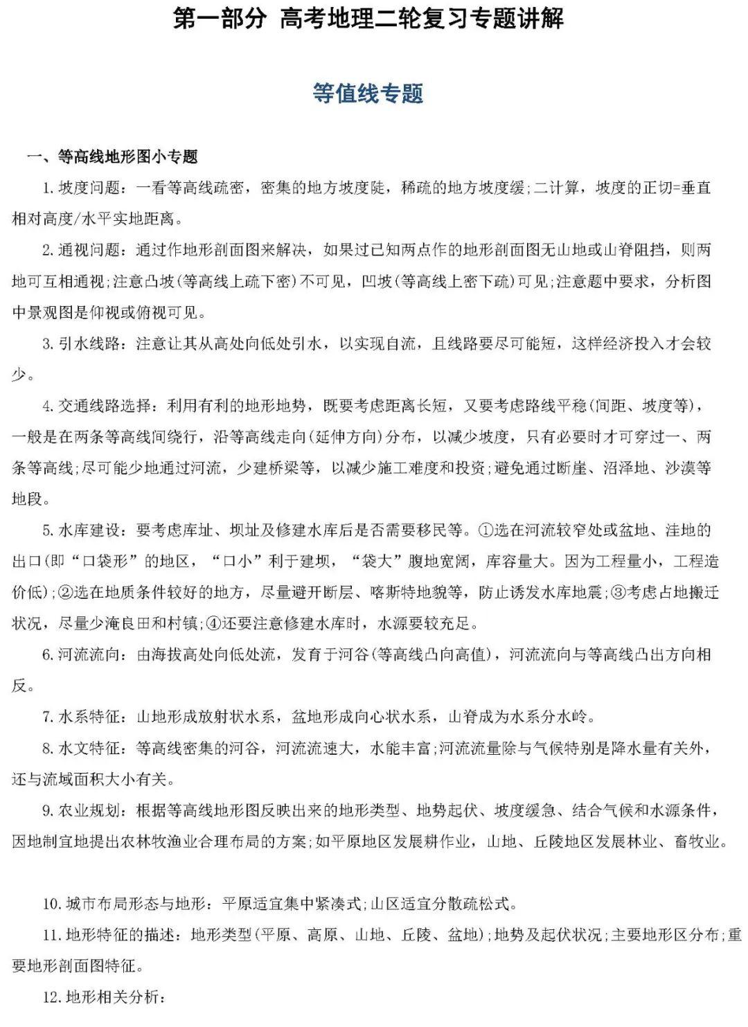 『答题』百强校最新内部复习资料: 2020高考地理各题型答题思路与方法!