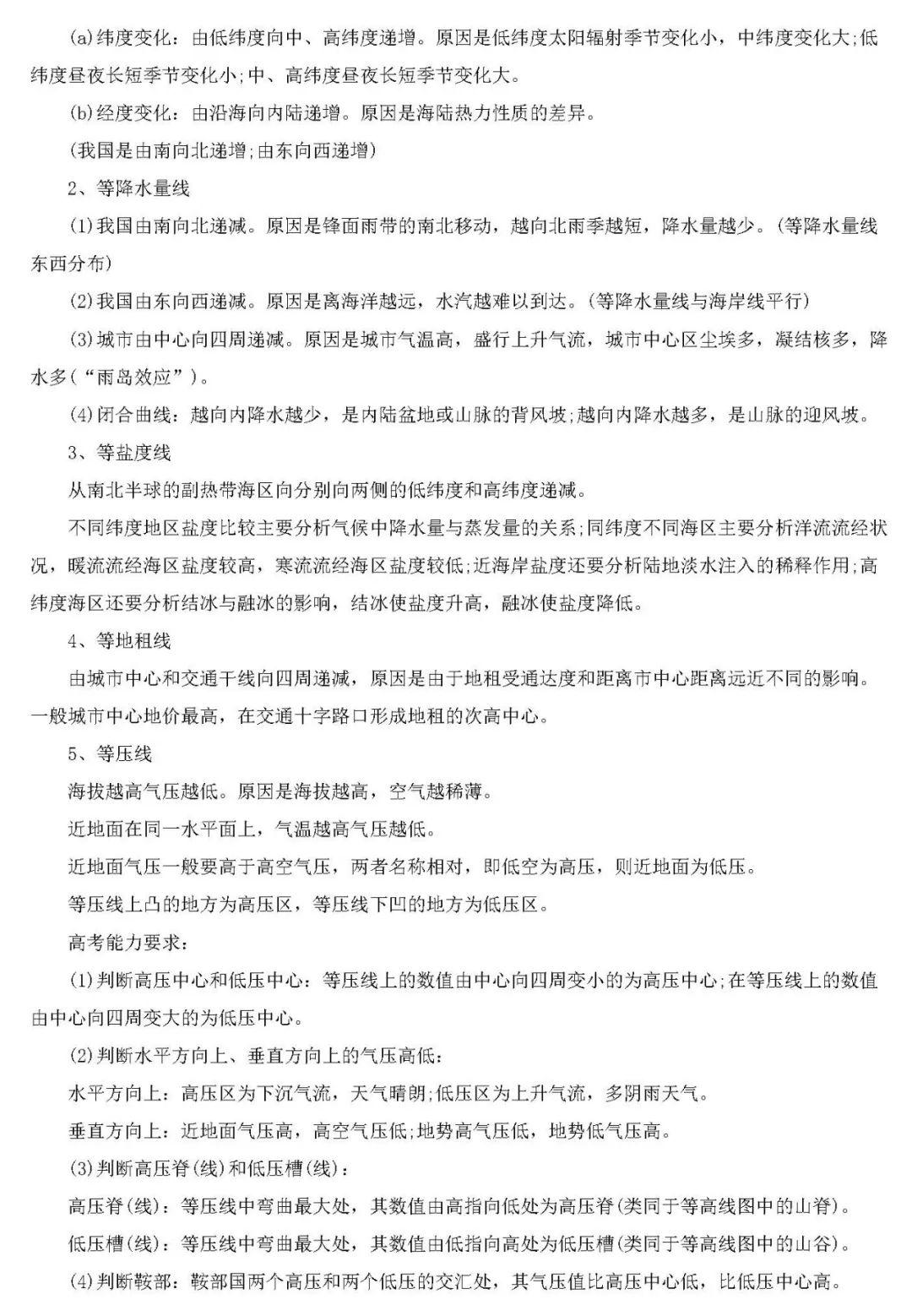 『答题』百强校最新内部复习资料: 2020高考地理各题型答题思路与方法!