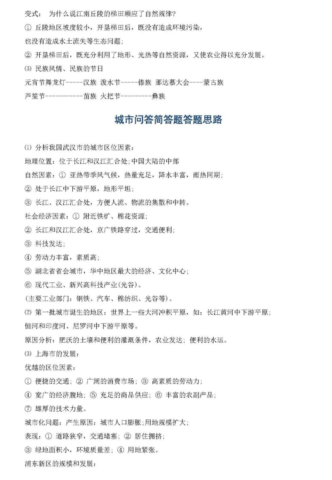 『答题』百强校最新内部复习资料: 2020高考地理各题型答题思路与方法!
