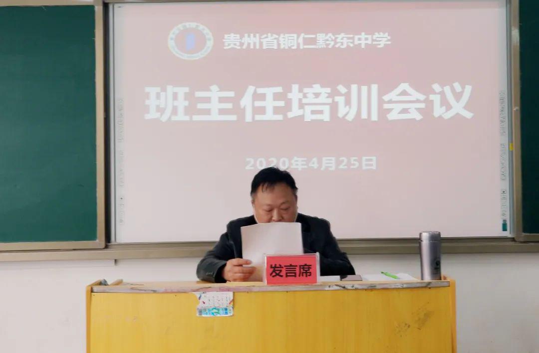 杨万荣校长强调,贵州省铜仁黔东中学有20年办学历史告诉我们,建设一支