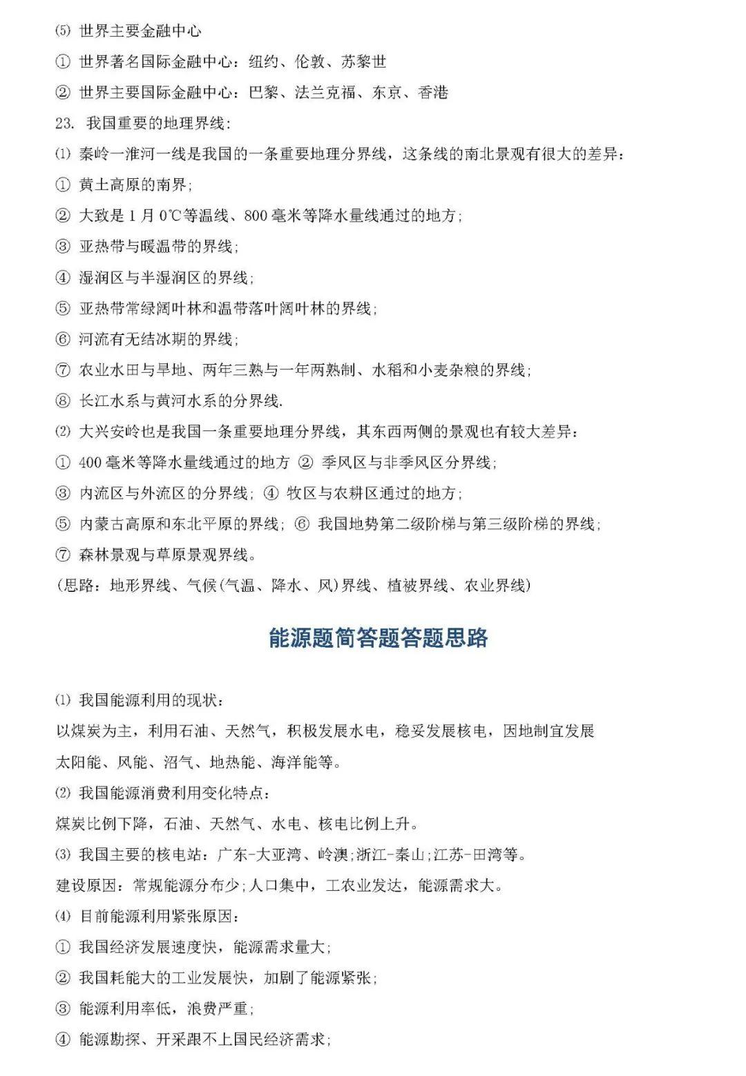 『答题』百强校最新内部复习资料: 2020高考地理各题型答题思路与方法!