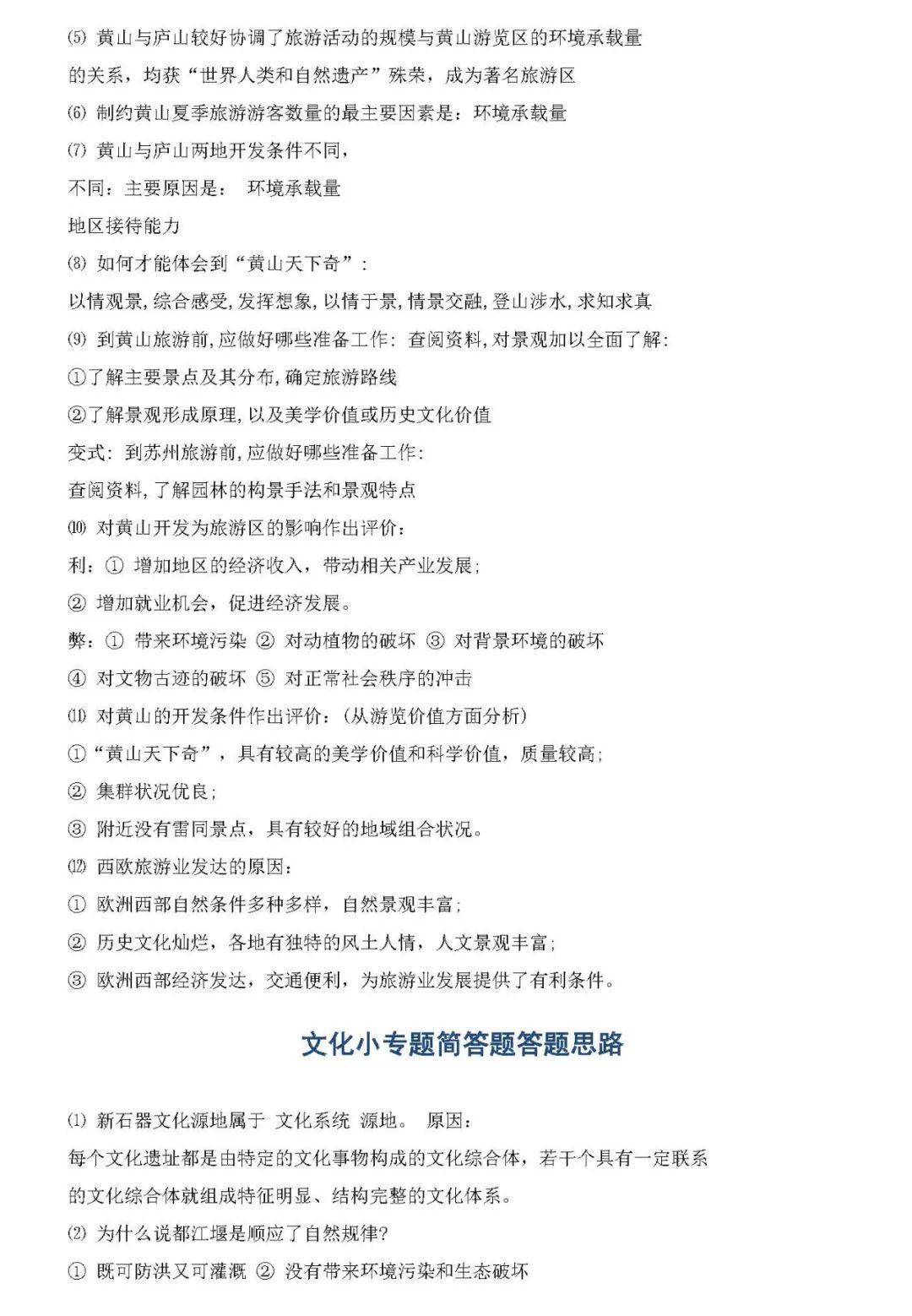 『答题』百强校最新内部复习资料: 2020高考地理各题型答题思路与方法!