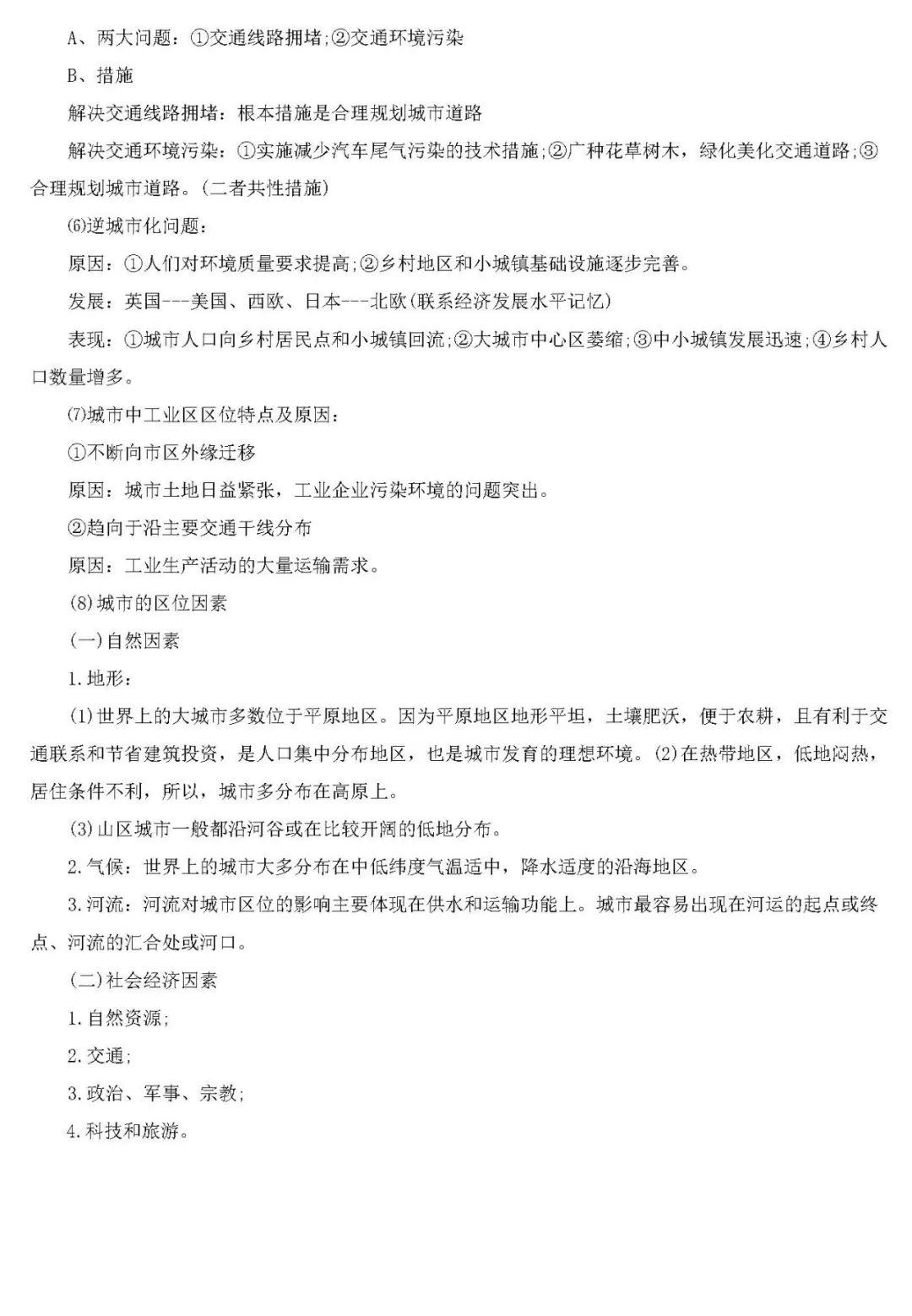 『答题』百强校最新内部复习资料: 2020高考地理各题型答题思路与方法!