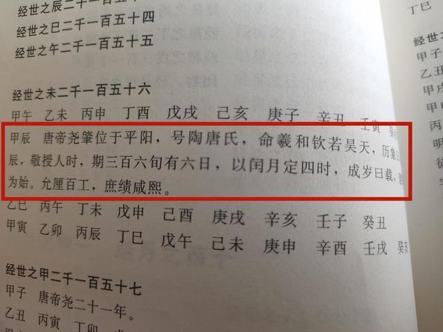 「纪年」解密元会运世时空构架，河冰白话详解《皇极经世》3-《皇极经世》对应公元纪年