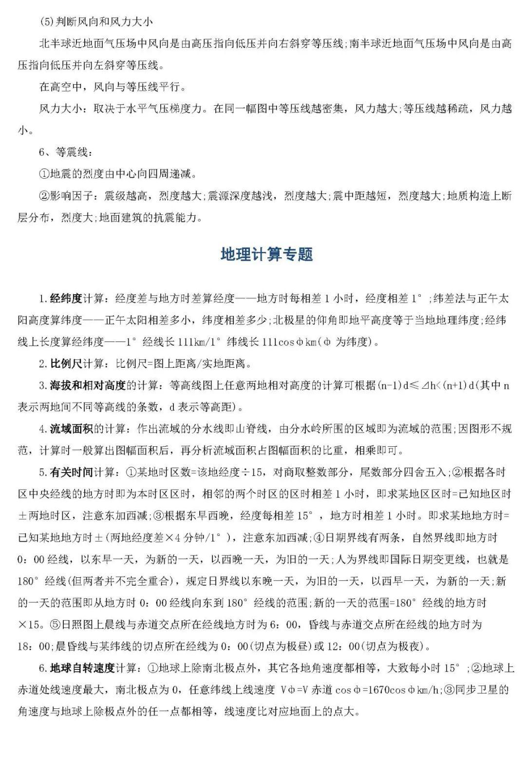 『答题』百强校最新内部复习资料: 2020高考地理各题型答题思路与方法!