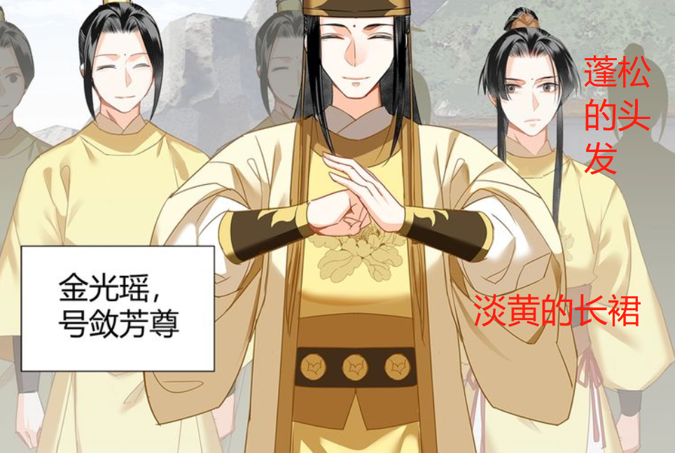 原创魔道祖师漫画淡黄的长裙出场金光瑶身高惹眼