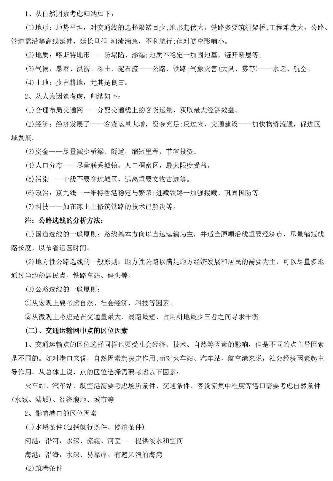 『答题』百强校最新内部复习资料: 2020高考地理各题型答题思路与方法!
