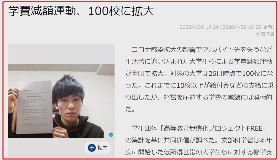 除政府发的10万日元 日本各大学也开始给学生发钱啦 学费