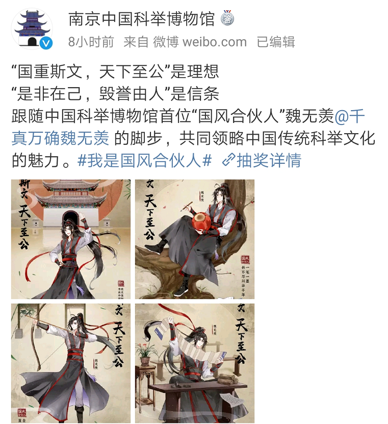 原创魔道祖师魏无羡成博物馆国风合伙人真的要出虚拟偶像了吗