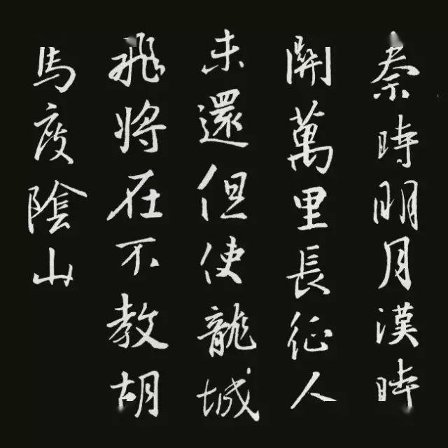 但使龙城飞将在,不教胡马度阴山.