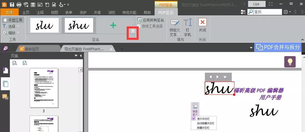 如何实现PDF签名