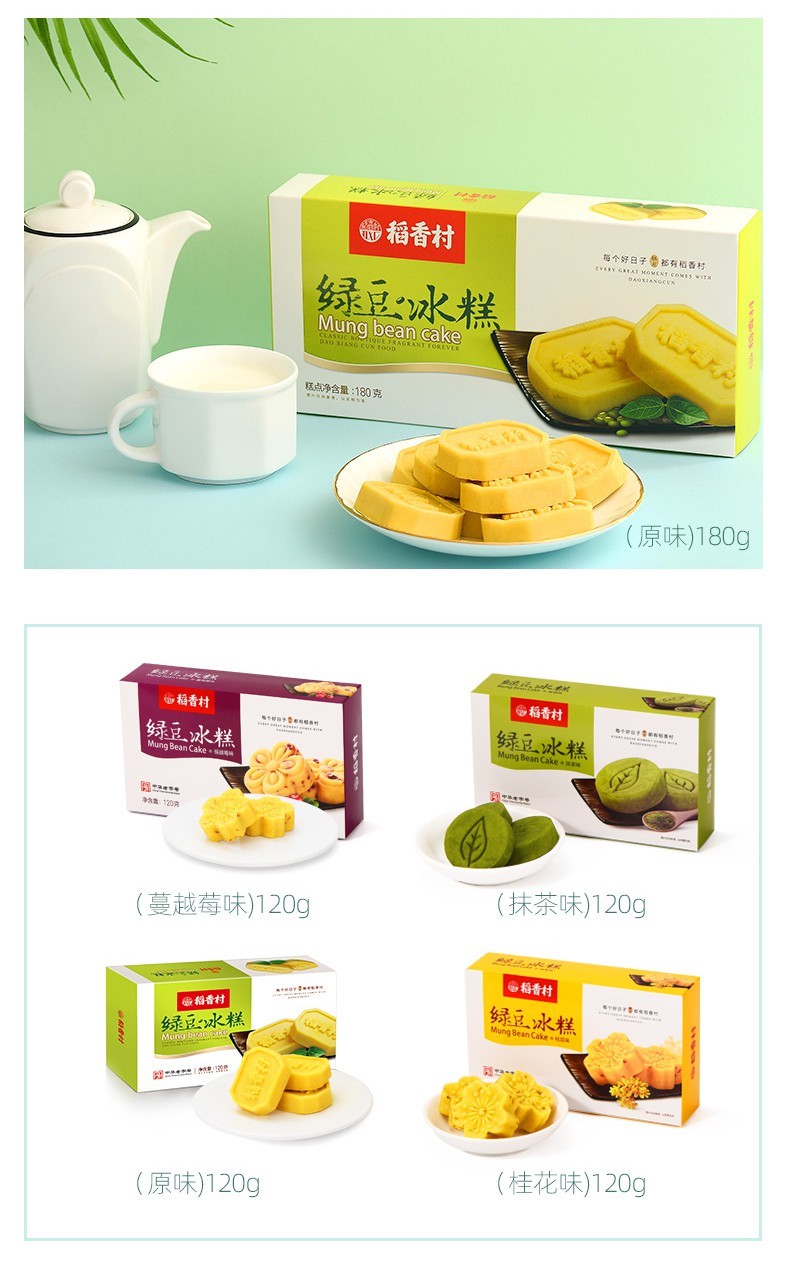 ■稻香村绿豆冰糕上新 五一劳动节必备网红小零食