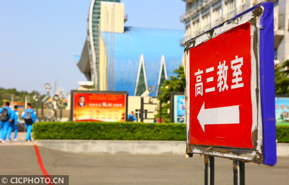 向东■北京高三年级返校开学
